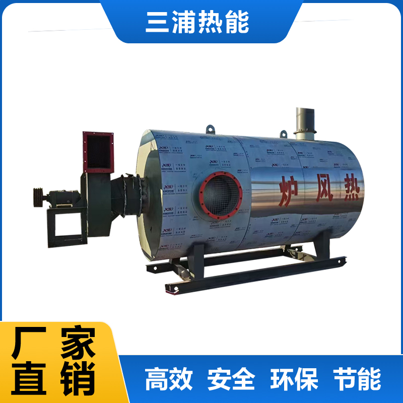 卧式燃（油）气热风炉【纯净风】